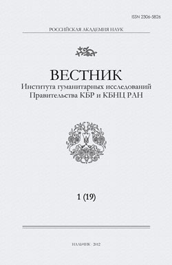 Вестник КБИГИ РАН