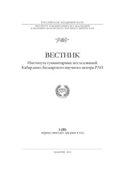 Вестник КБИГИ РАН