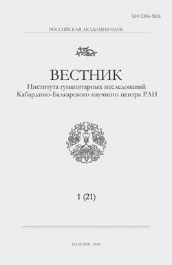 Вестник КБИГИ РАН