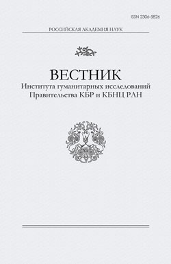 Вестник КБИГИ РАН