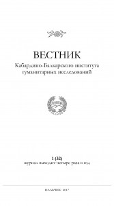 Вестник 1(32).indd