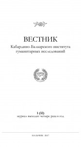 Вестник 1(32).indd